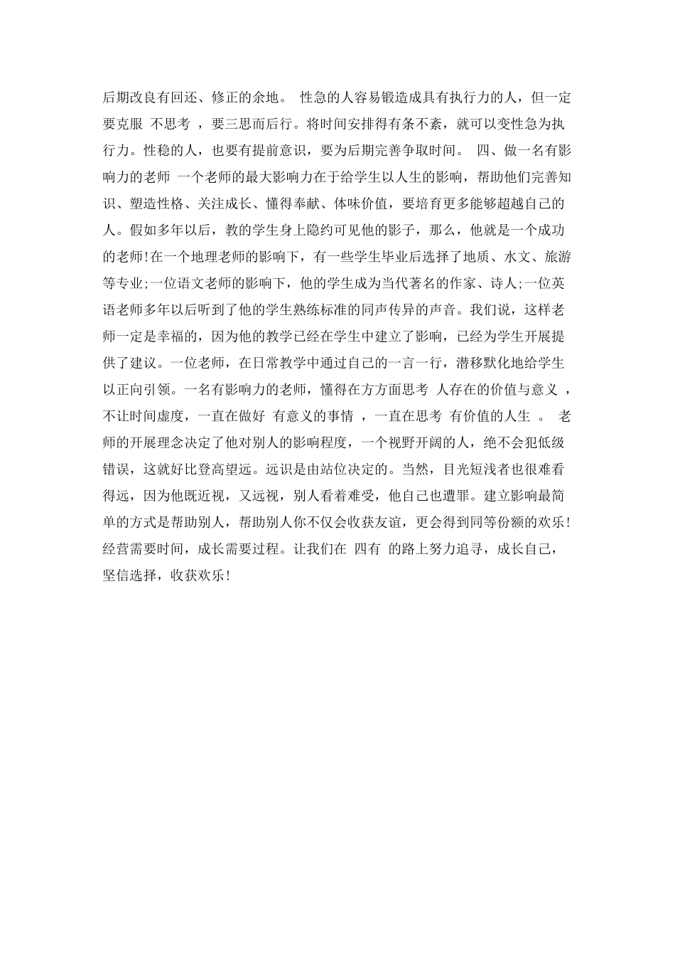 争做四有教师心得体会优秀范文_第2页