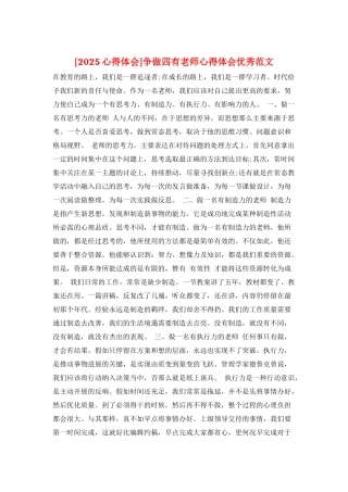 争做四有教师心得体会优秀范文