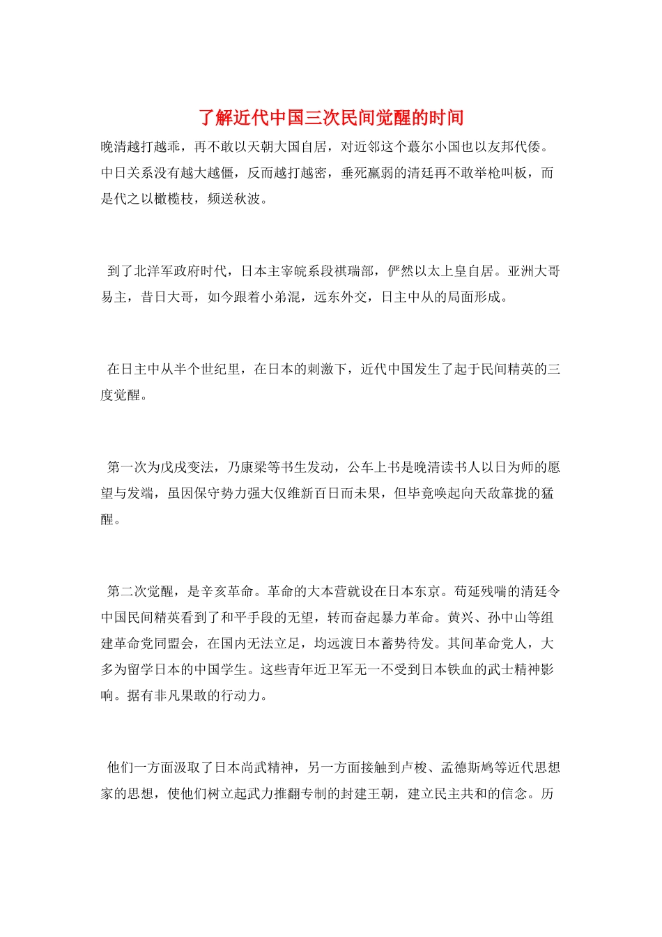 了解近代中国三次民间觉醒的时间_第1页