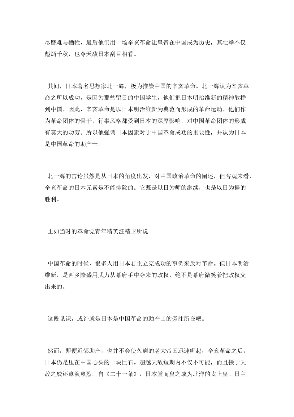 了解近代中国三次民间觉醒的时间_第2页