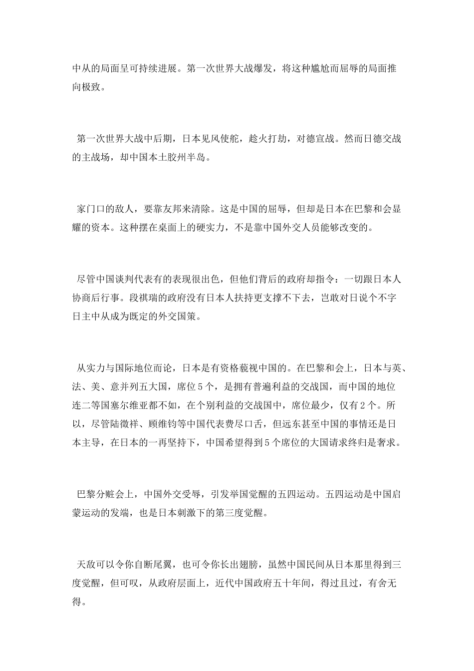 了解近代中国三次民间觉醒的时间_第3页