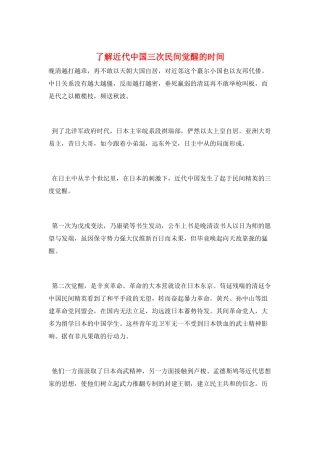 了解近代中国三次民间觉醒的时间