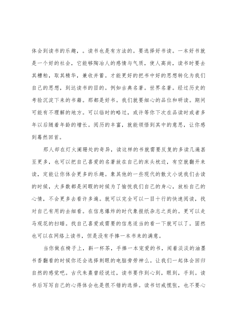 争做好教师读书的心得体会_第2页
