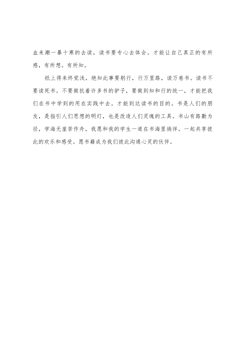 争做好教师读书的心得体会_第3页