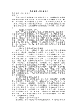 争做文明大学生倡议书
