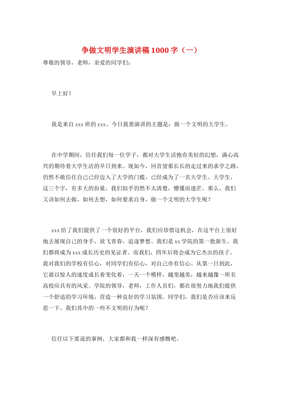 争做文明学生演讲稿1000字(一)_第1页