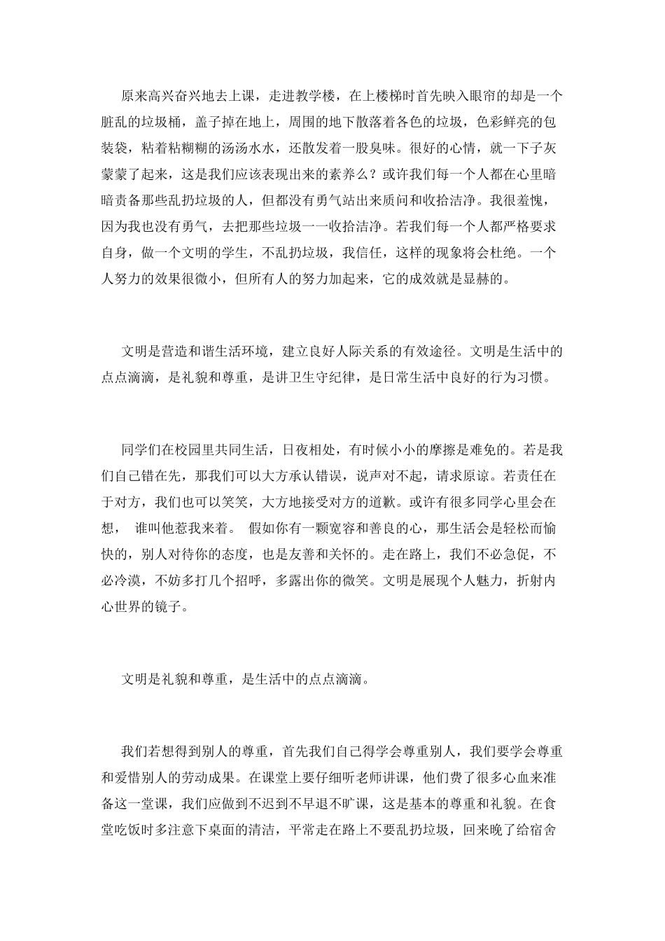 争做文明学生演讲稿1000字(一)_第2页