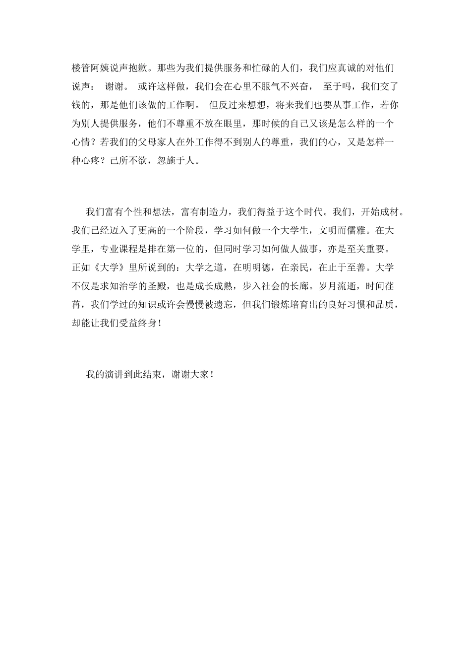 争做文明学生演讲稿1000字(一)_第3页