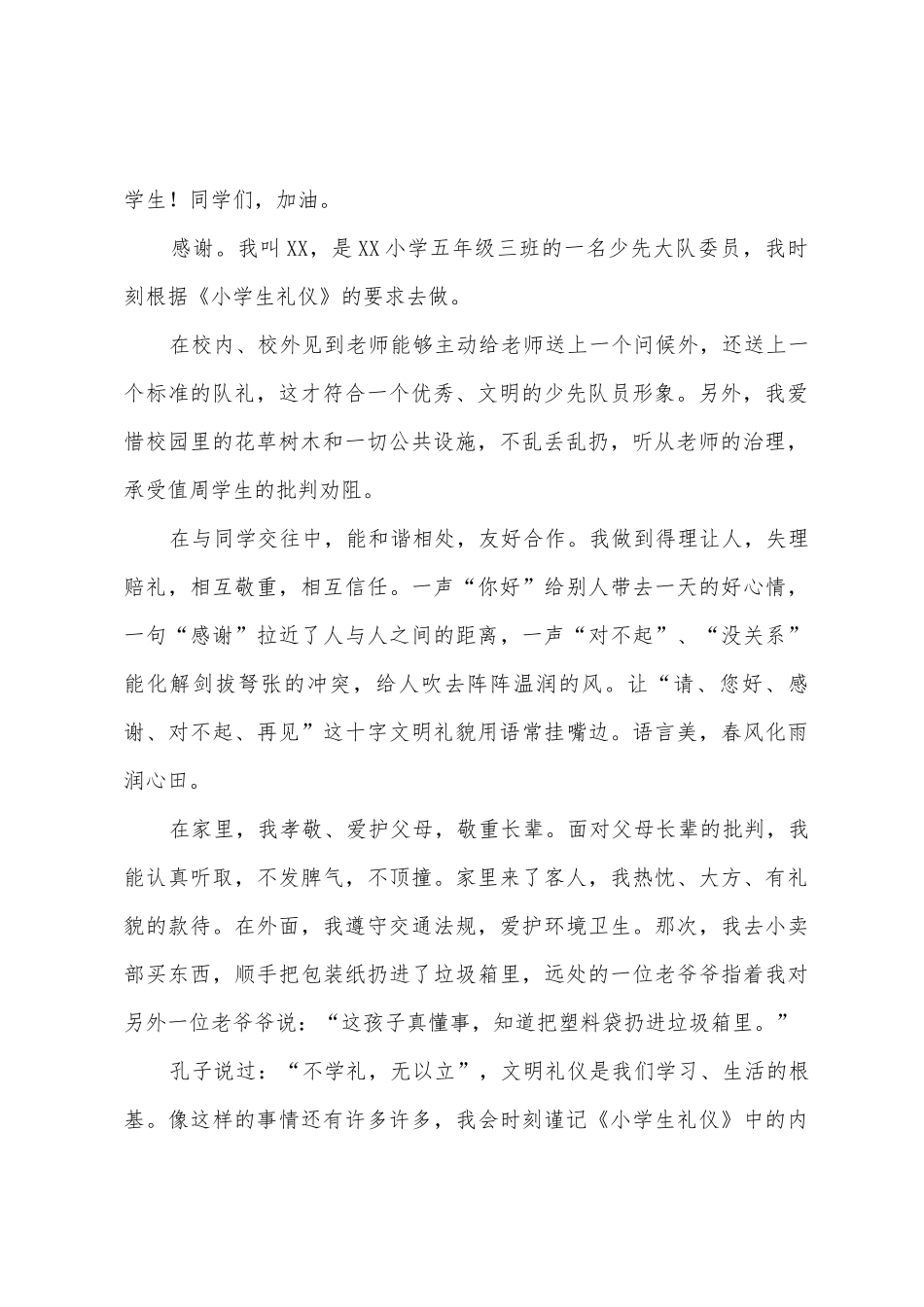 争做文明小学生演讲稿汇总五篇_第2页
