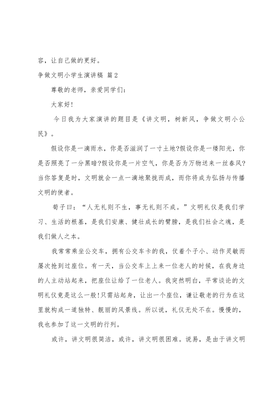 争做文明小学生演讲稿汇总五篇_第3页