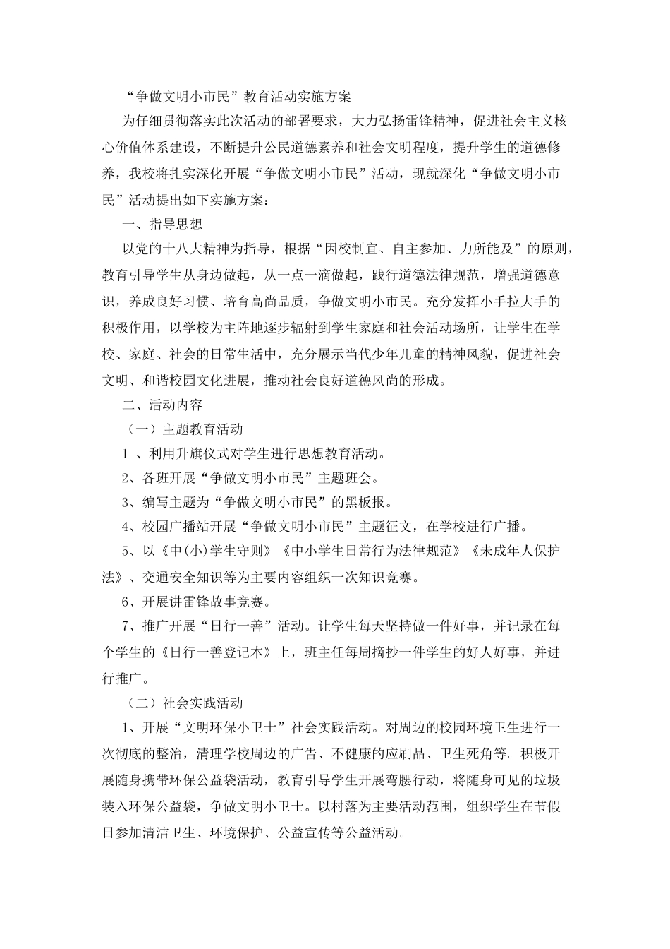 争做文明小市民作文600字_第2页