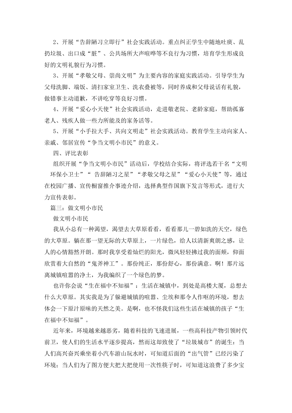 争做文明小市民作文600字_第3页