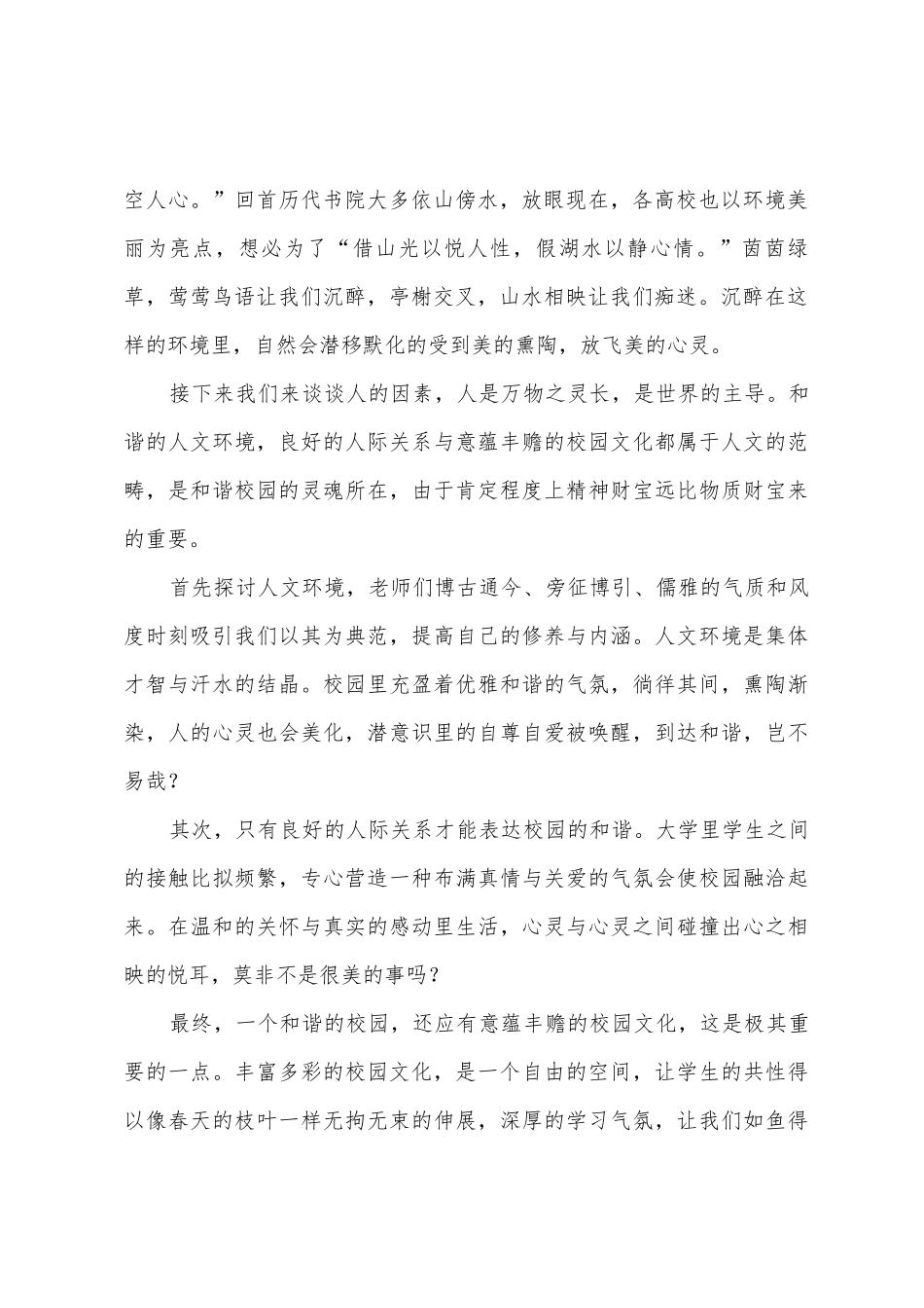 争做文明大学生演讲稿3篇_第2页