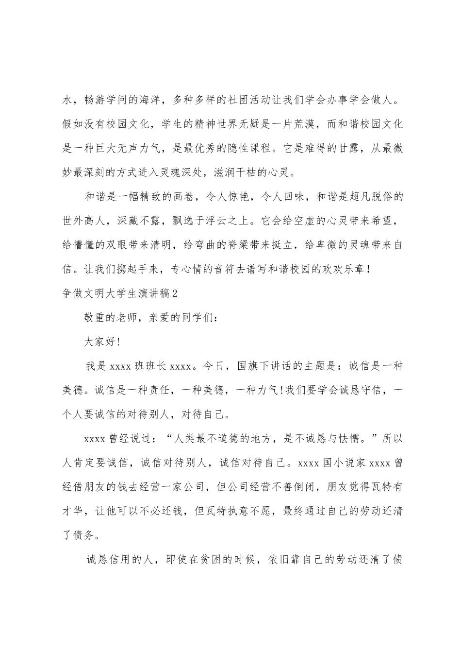 争做文明大学生演讲稿3篇_第3页