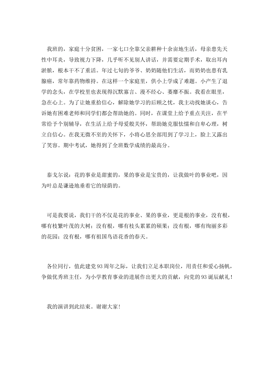 争做优秀班主任演讲稿_第3页