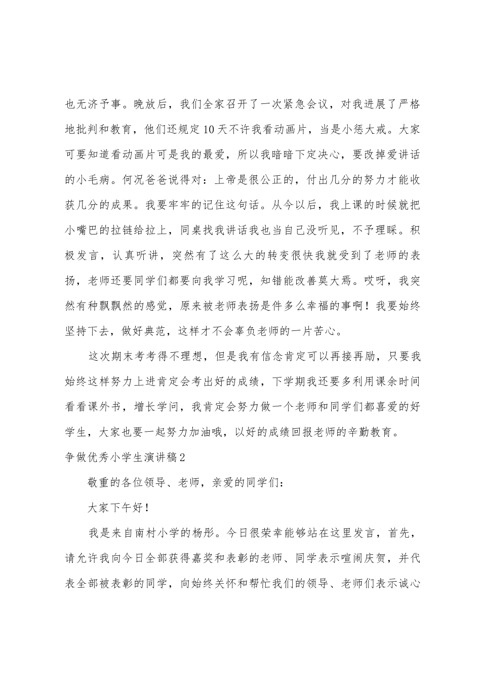 争做小学生演讲稿_第2页