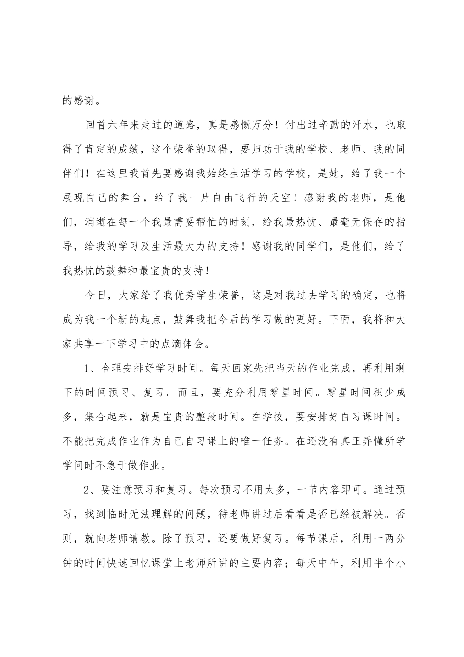 争做小学生演讲稿_第3页