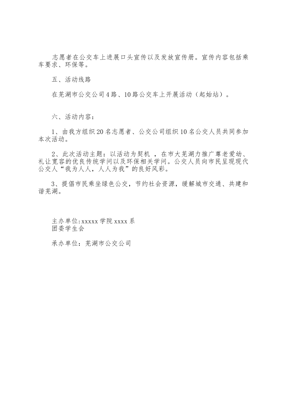 争做新时代好队员活动方案高校争做公交文明协管员活动方案_第2页