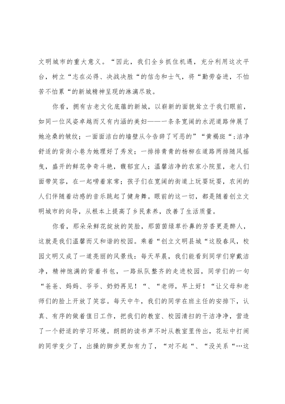 争做文明市民主题演讲稿_第2页