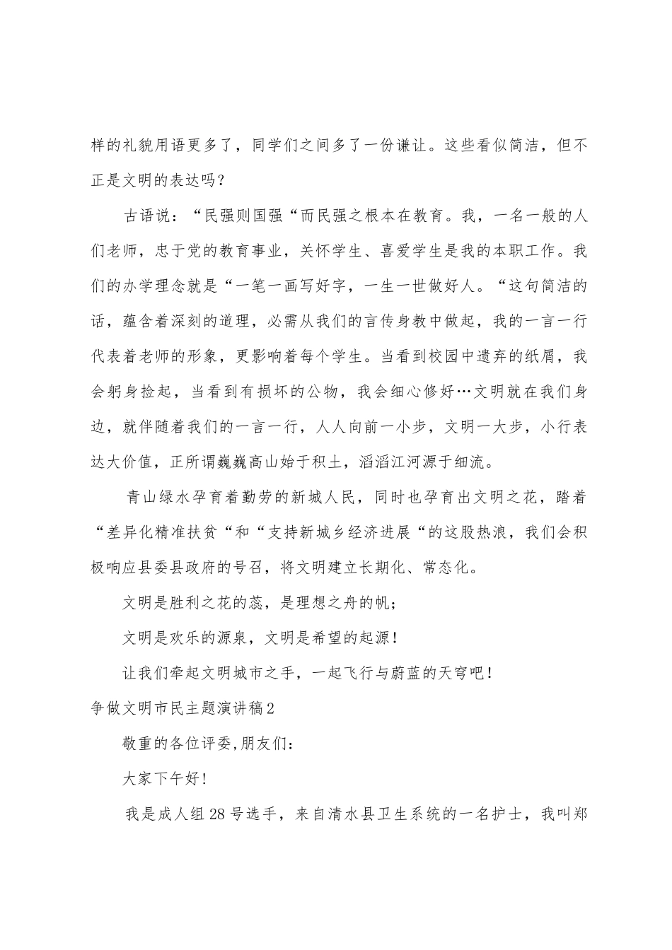 争做文明市民主题演讲稿_第3页