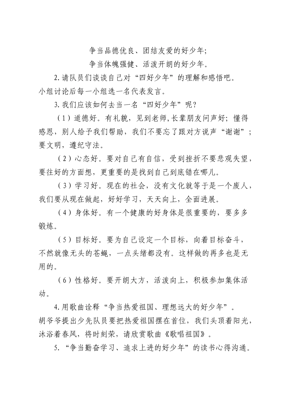 争做新时代的好队员教案_第2页