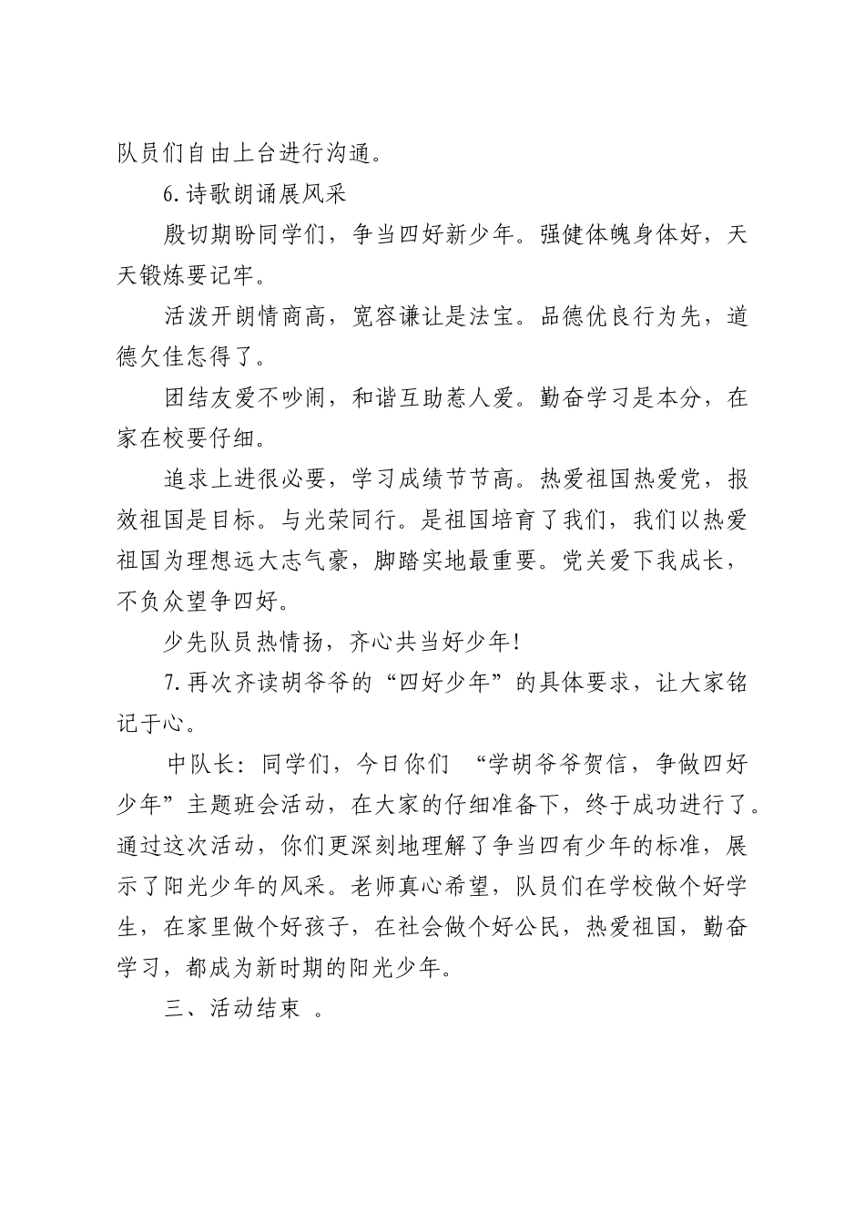 争做新时代的好队员教案_第3页