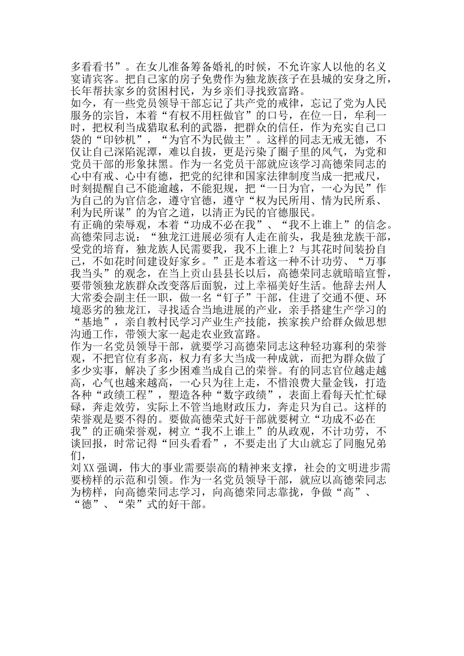 争做高德荣式好干部体会_第2页