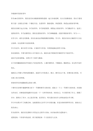 争做新时代的好青年