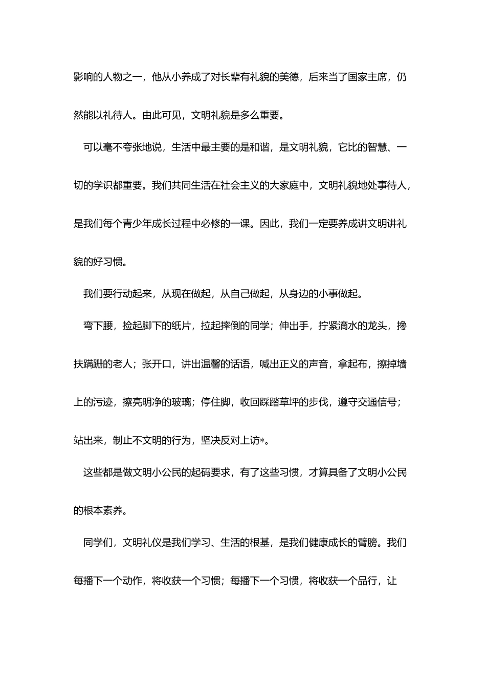 争做文明市民三分钟演讲稿三篇_第2页
