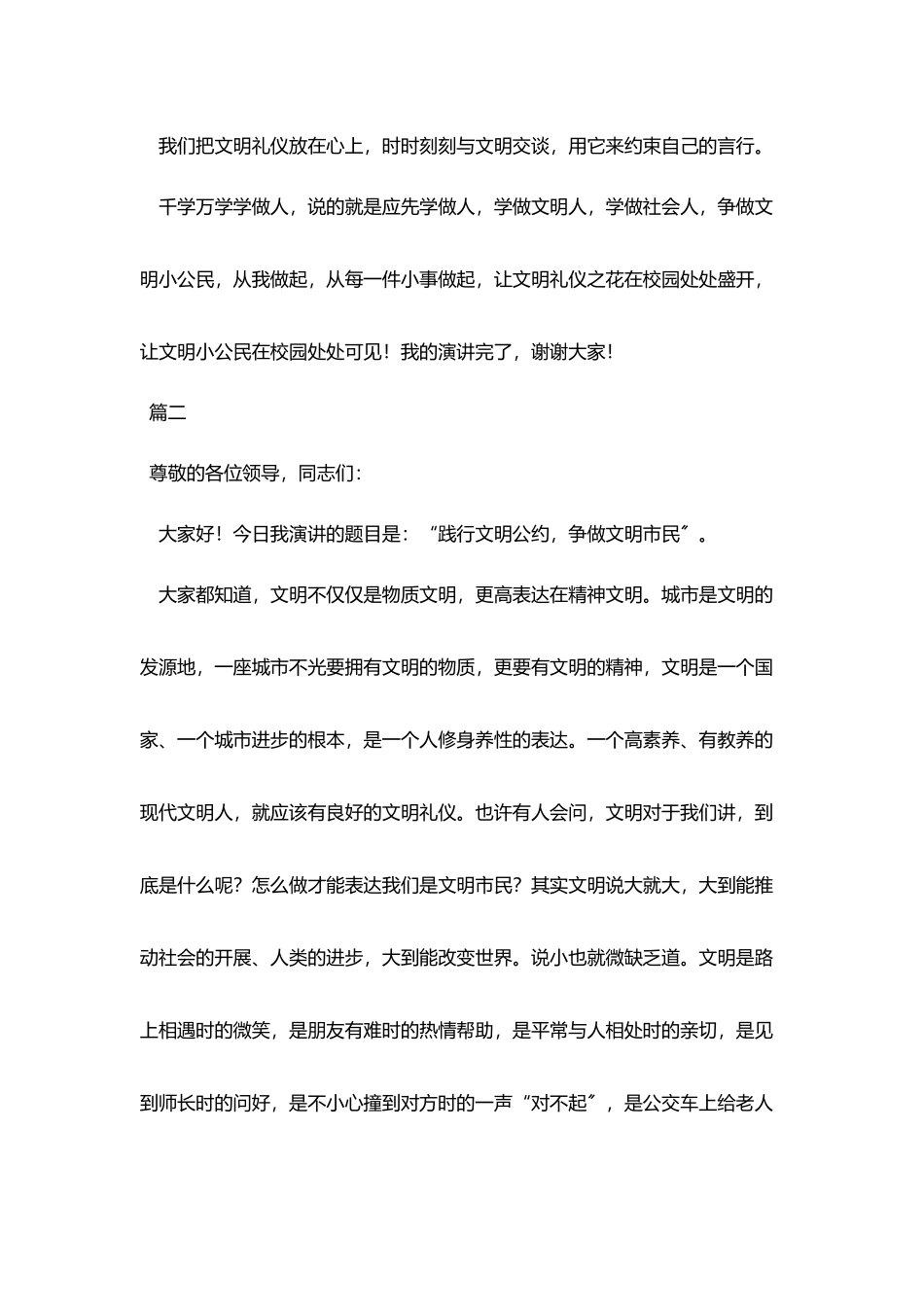 争做文明市民三分钟演讲稿三篇_第3页