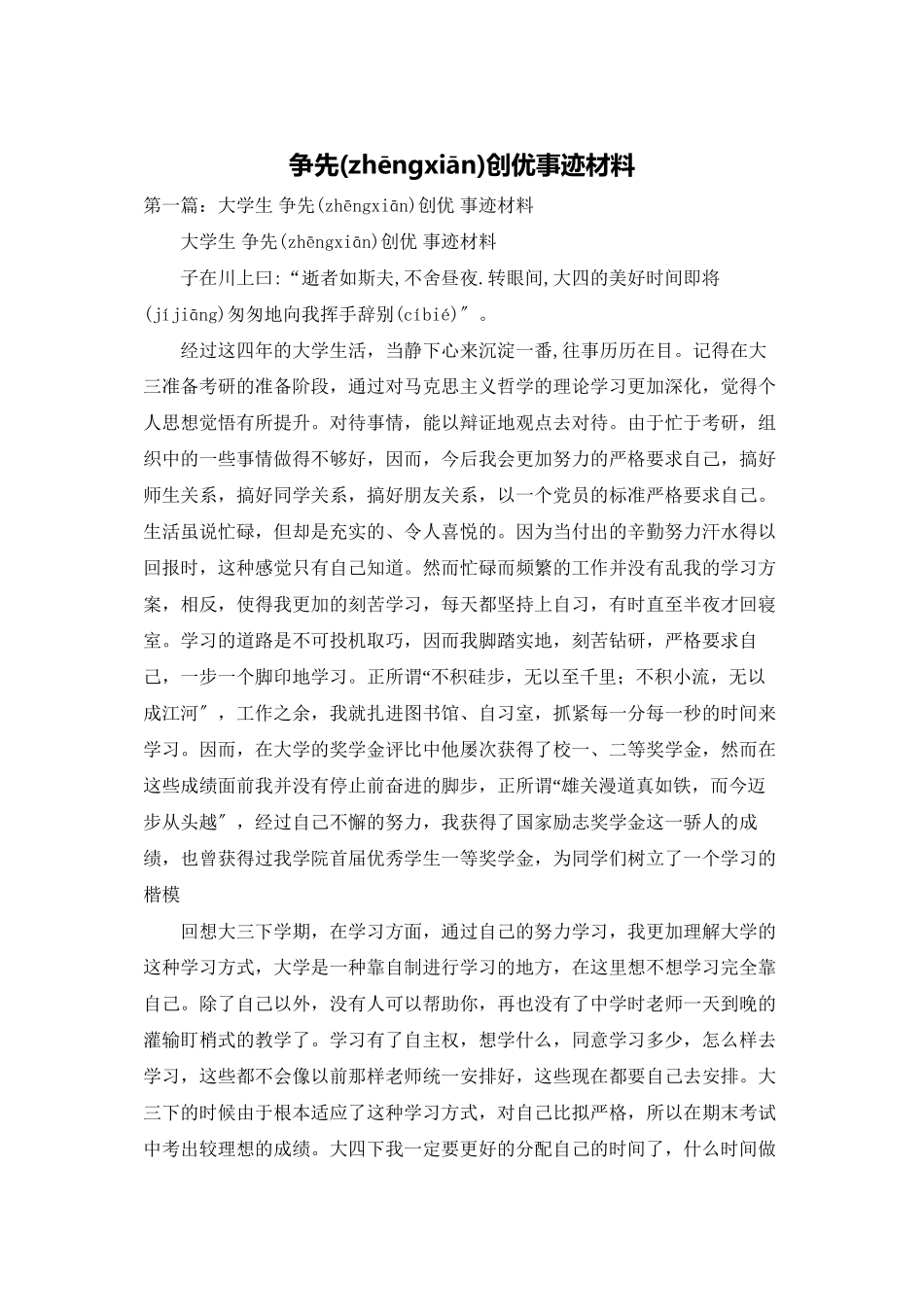 争先创优事迹材料_第1页