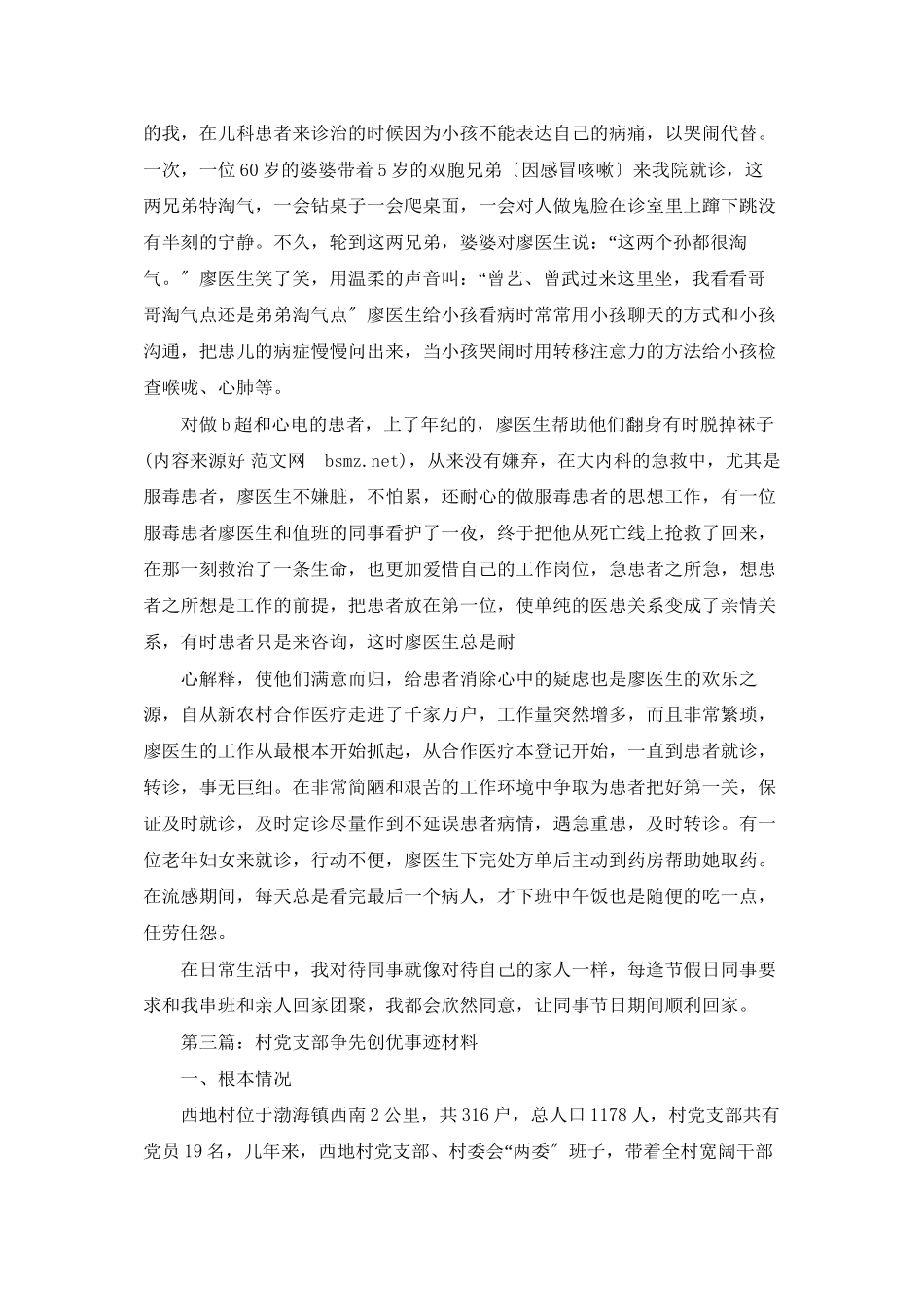 争先创优事迹材料_第3页