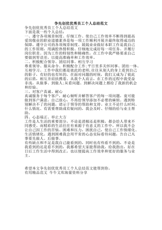 争先创优优秀员工个人总结范文-精品范文资料