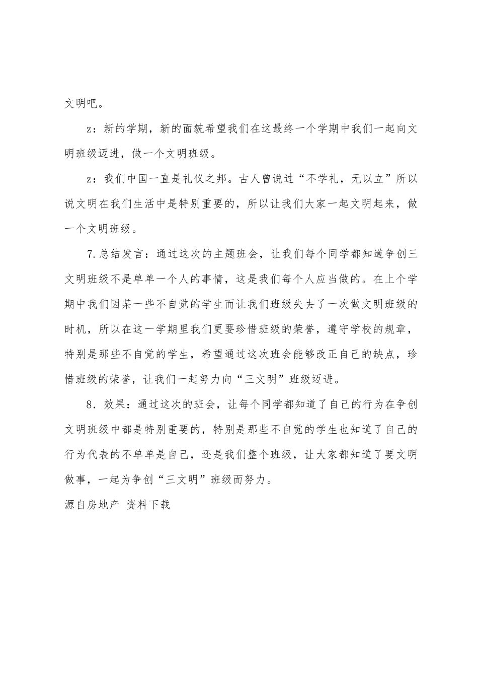 争创三文明陪伴我成长主题班会方案_第2页