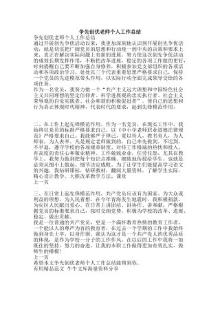 争先创优教师个人工作总结-精品范文资料