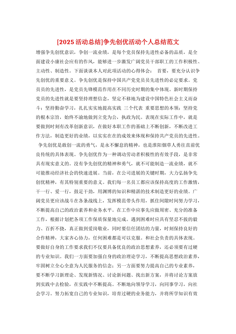 争先创优活动个人总结范文_第1页