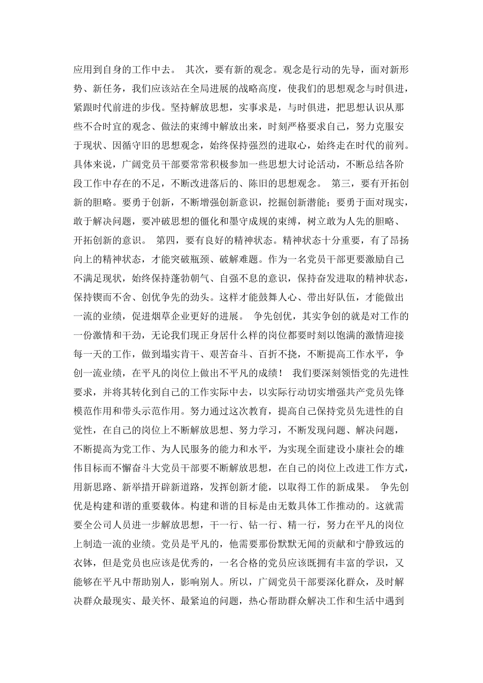 争先创优活动个人总结范文_第2页