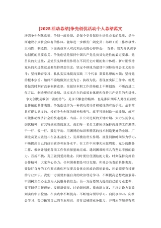争先创优活动个人总结范文