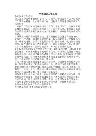 争先创优工作总结-精品范文资料