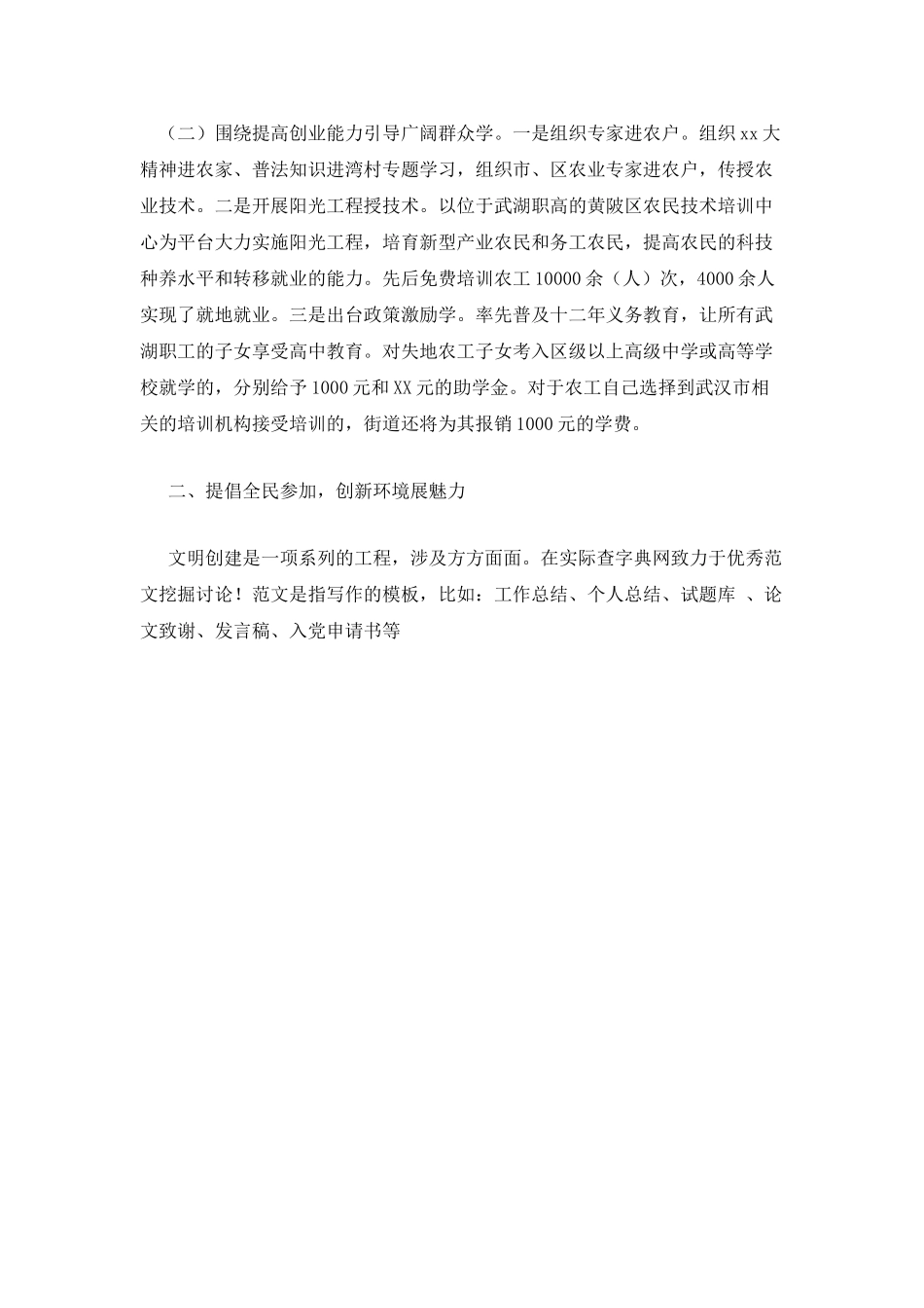 争创全国文明村镇申报材料_第2页