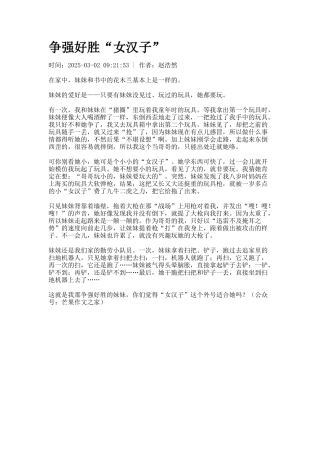 争强好胜“女汉子”