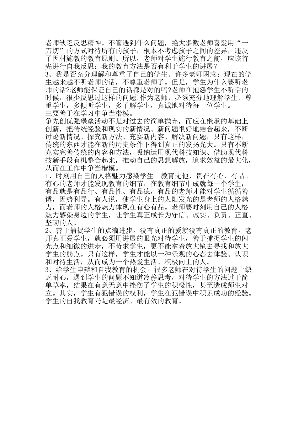 争先创优强堡垒做先锋活动心得体会_第2页