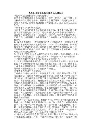 争先创优强堡垒做先锋活动心得体会