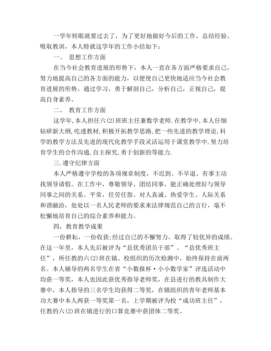 争当文明班级工作总结范文_第2页