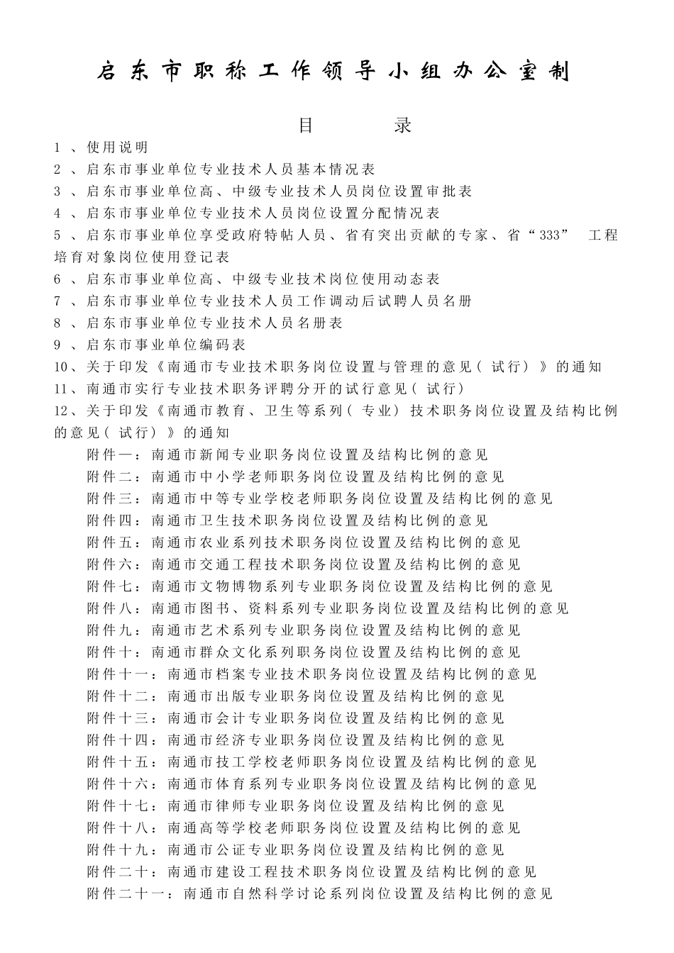 事业单位专业技术人员岗位使用管理手册_第3页