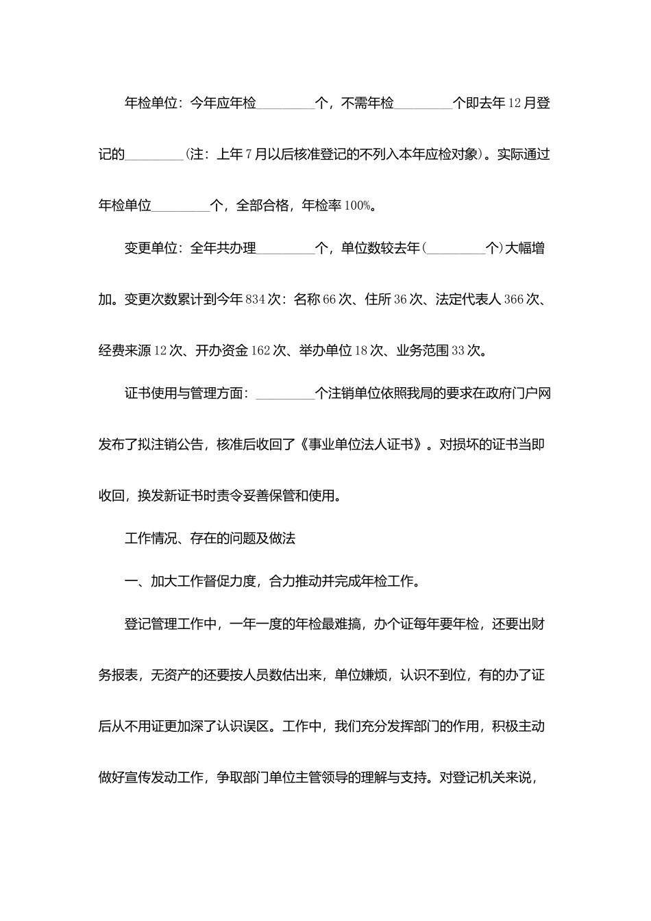 事业单位上半年工作总结_第2页