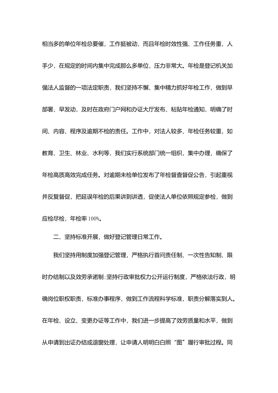 事业单位上半年工作总结_第3页