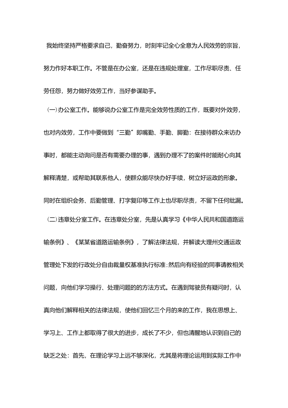 事业单位2025工作总结模板五篇精选_第3页