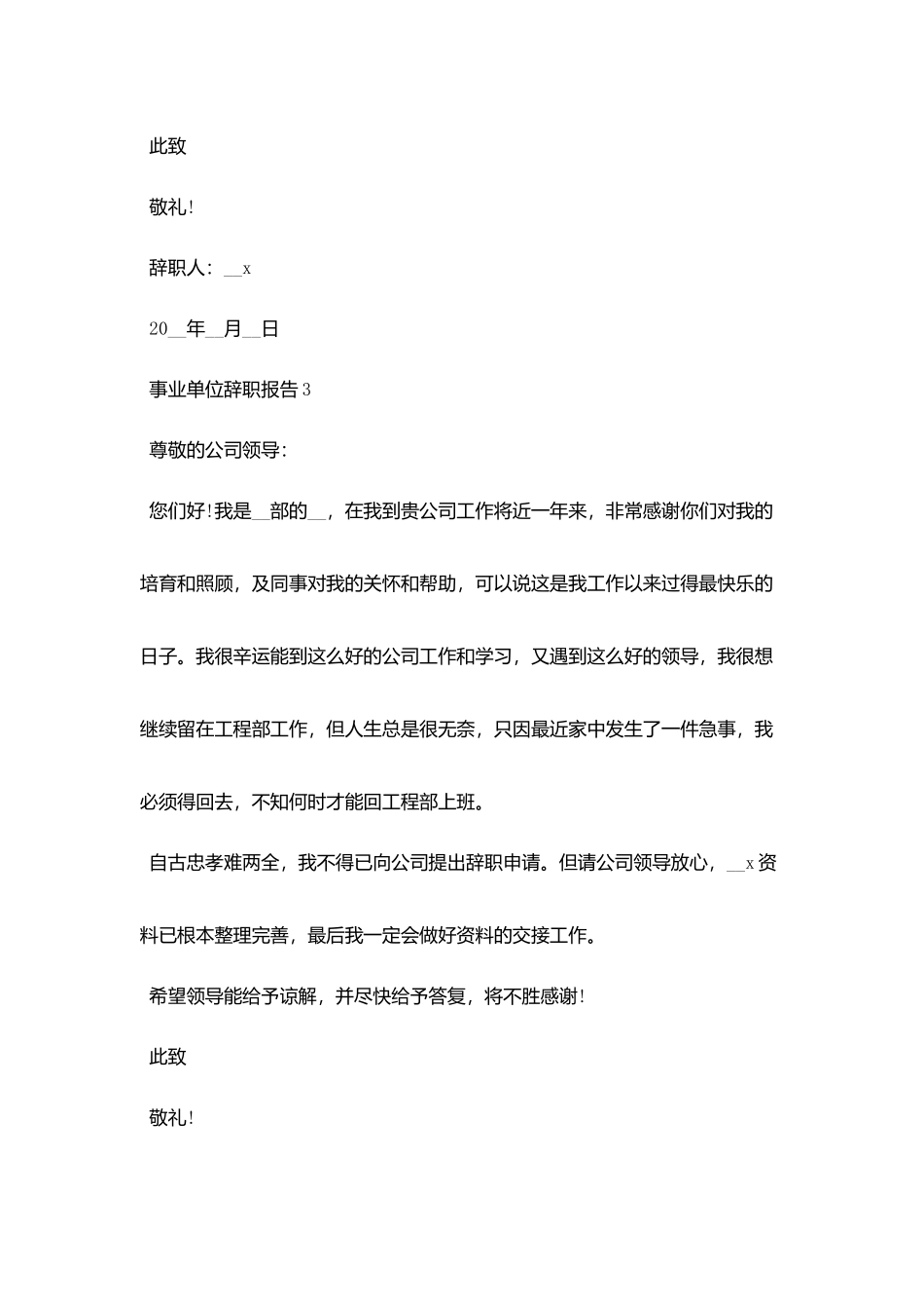 事业单位2025辞职报告分析总结精选五篇_第3页