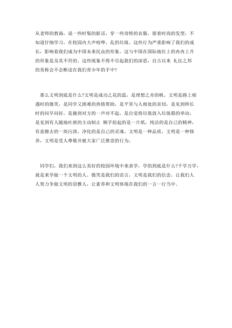 争创文明校园演讲稿_第2页